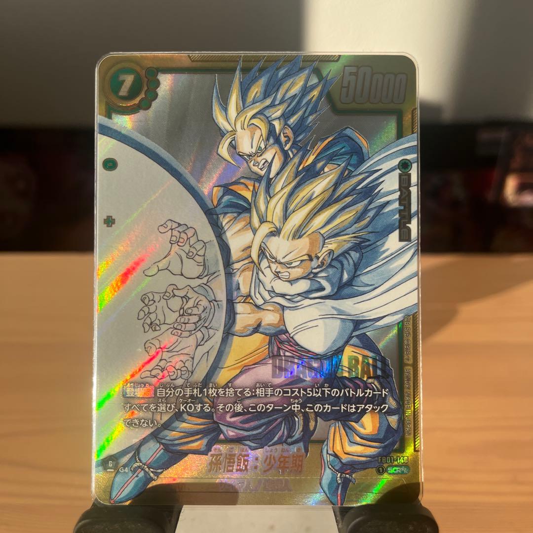 孫悟飯:少年期 SCR☆☆ FB-140 マンガブースター2