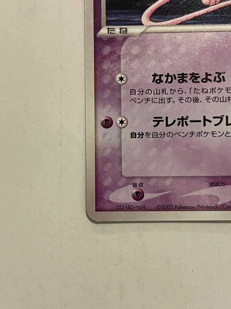 ポケモンカード　ロータのミュウ