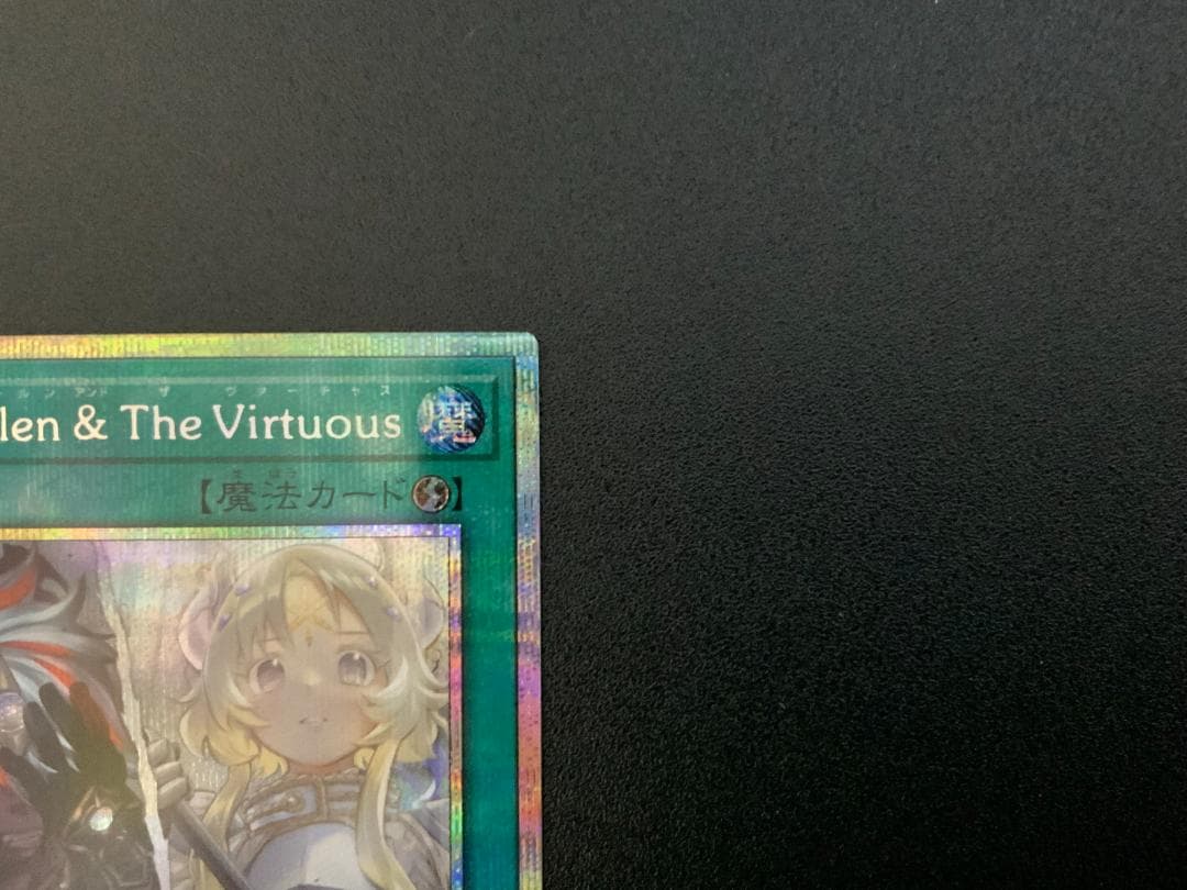 遊戯王　The Fallen & The Virtuous　プリシク