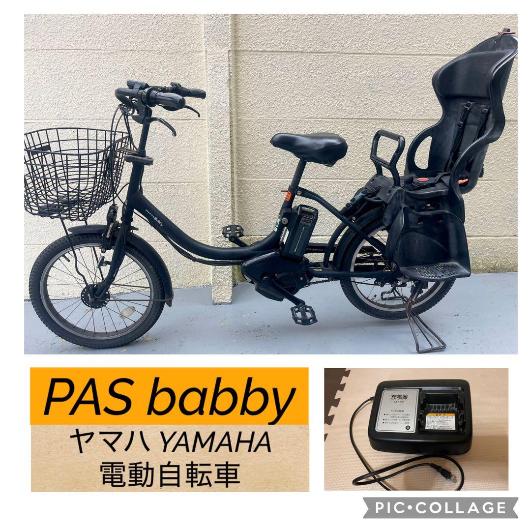 全国送料無料！ヤマハ PAS babby 電動自転車 チャイルドシート付き