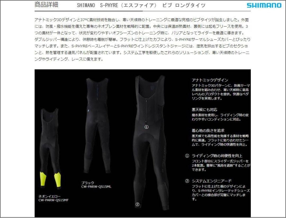 シマノS-PHYRE WIND BIB LONG TIGHTS　Sサイズ　日本星