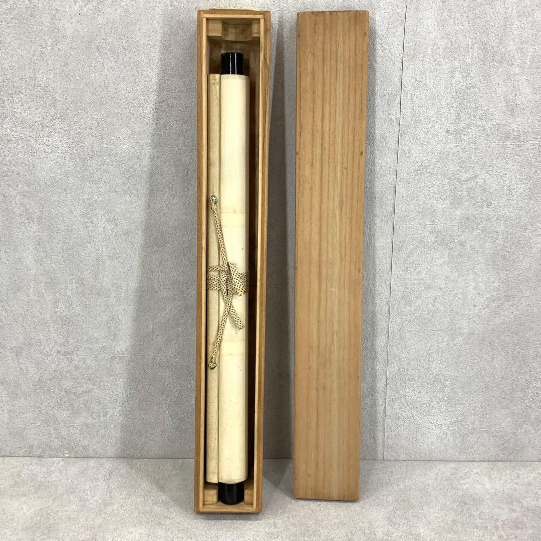 掛軸 山崎大耕 落葉満長安 木箱 茶掛 横物 茶道具 禅語 相国寺 秋 5-11