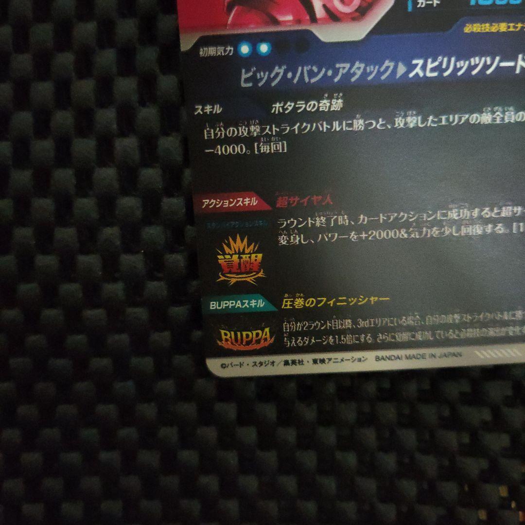 ドラゴンボールダイバーズSDV7-019 パラレル ベジット GDR