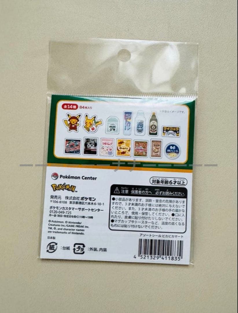 新品未使用　ポケモン　ピカピカマート　グッズ