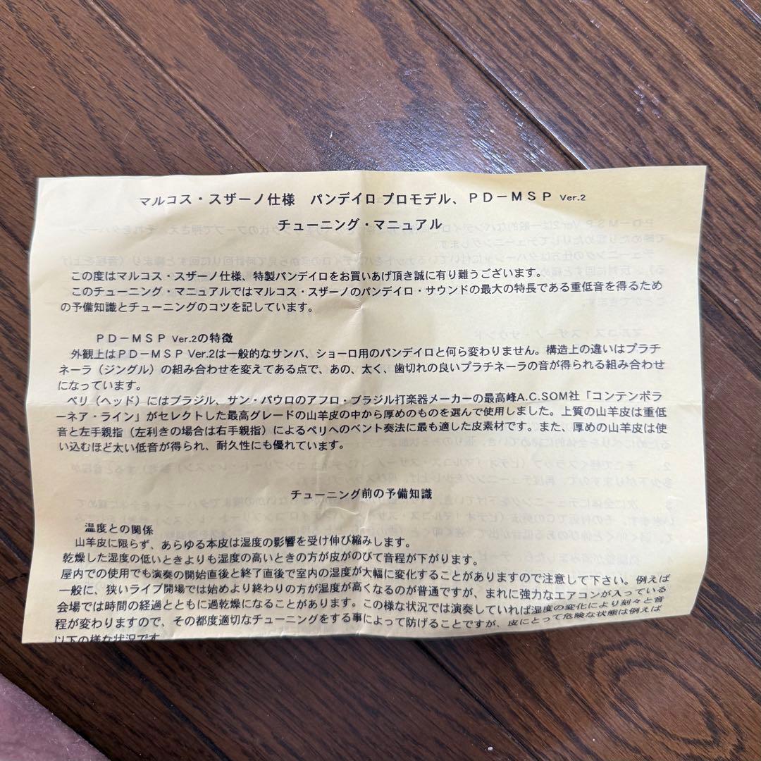 パンデイロ '98スザーノ仕様 PD-MSP Ver.2