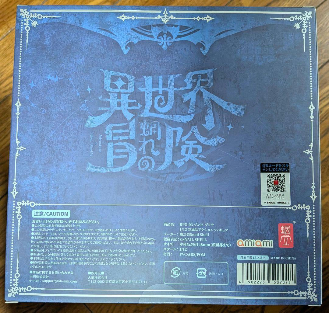 ゾンビ グリサ セット