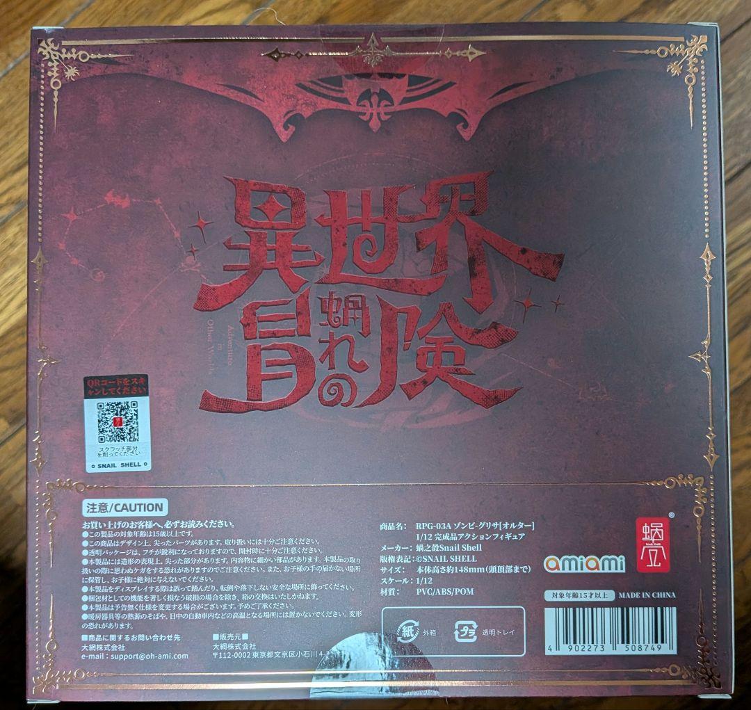 ゾンビ グリサ セット