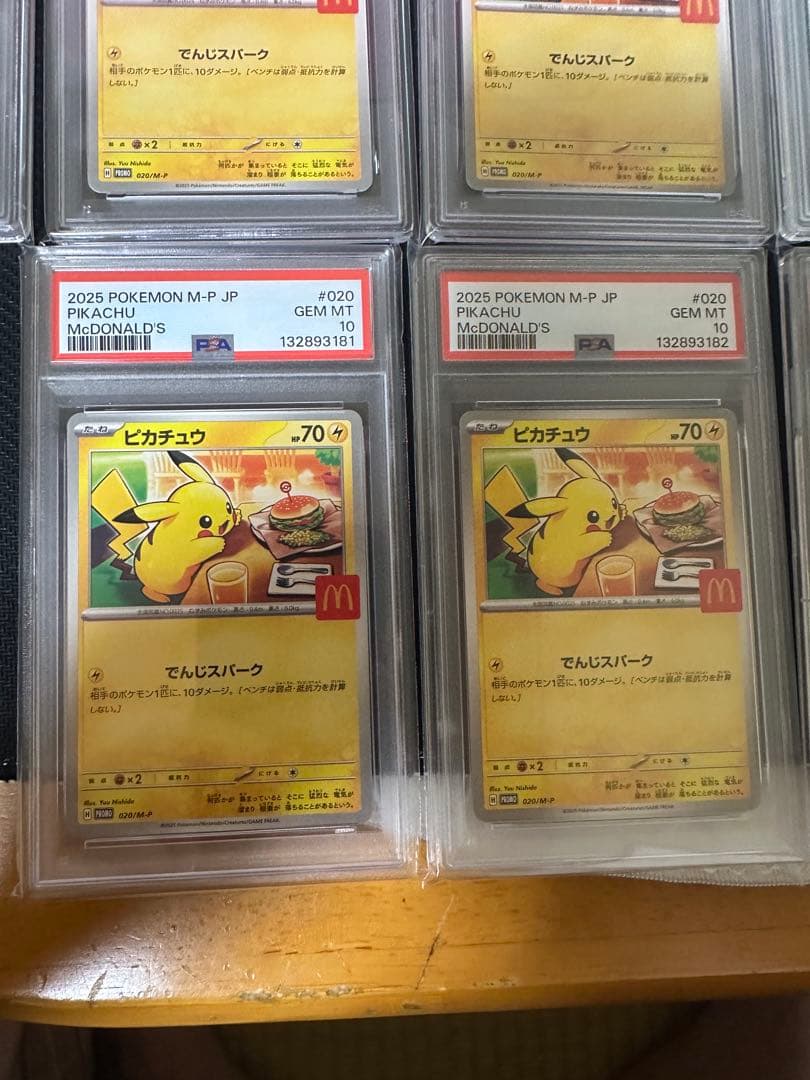 PSA10 ピカチュウ マクドナルド プロモ 020/M-P 13連番 セット