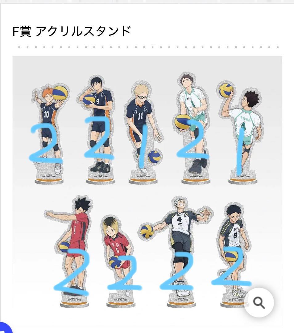 一番くじ ハイキュー‼ -最強の挑戦者- 下位賞 バラ売り可 値段要相談