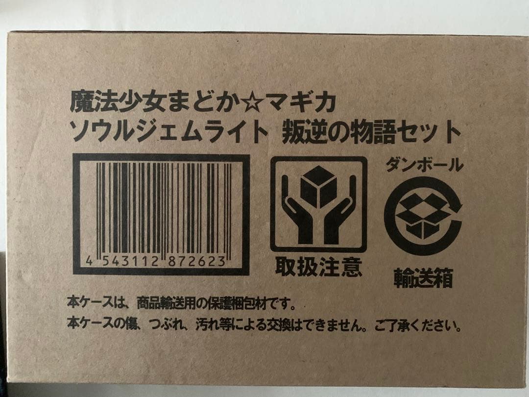 魔法少女まどかマギカ ソウルジェムライト 叛逆の物語セット