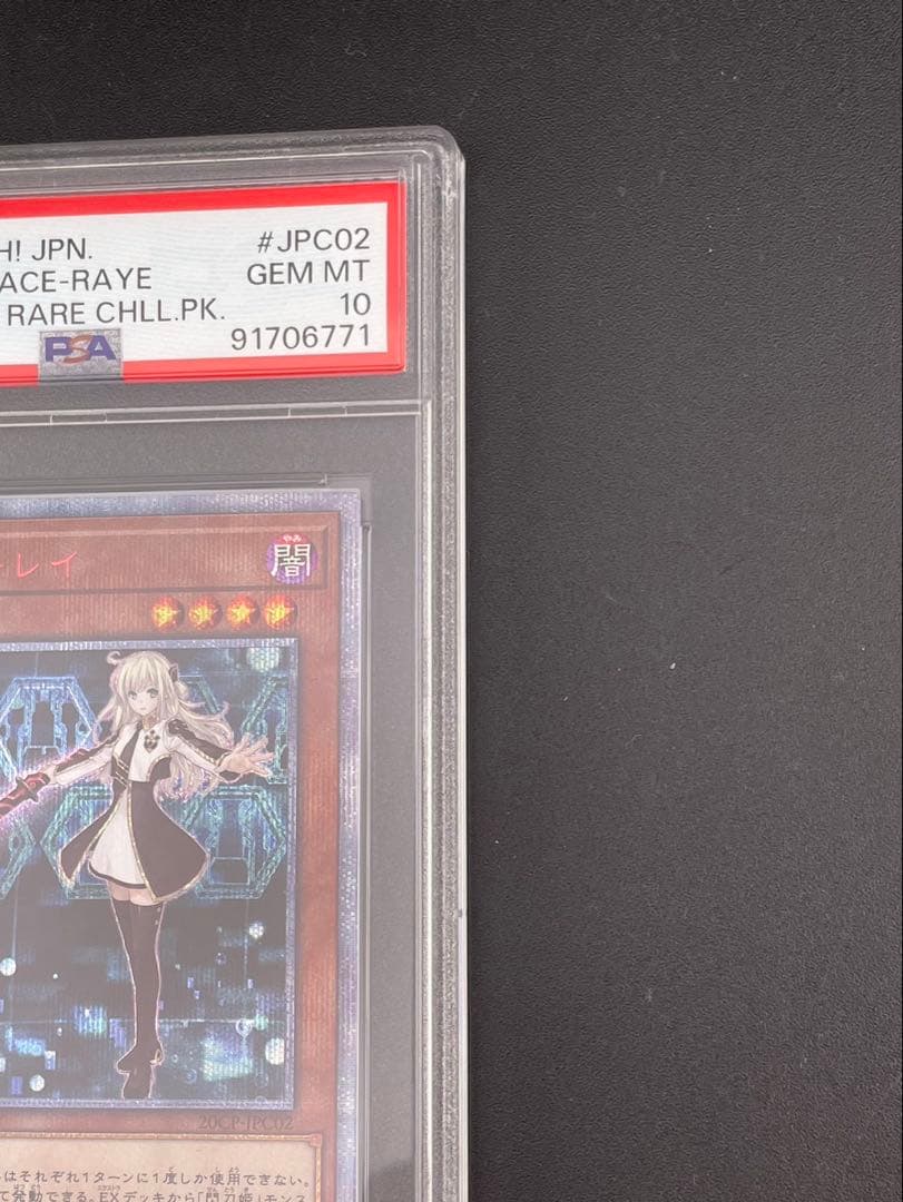 【鑑定品】PSA10閃刀姫－レイ20th SE 20CP-JPC02 20th