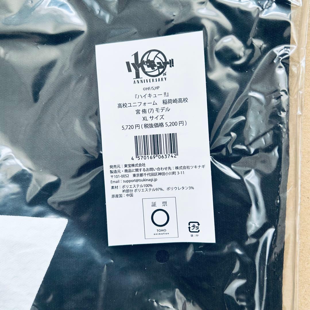 ハイキュー 稲荷崎高校 ジャージ 宮侑 ユニフォーム フェイスタオル