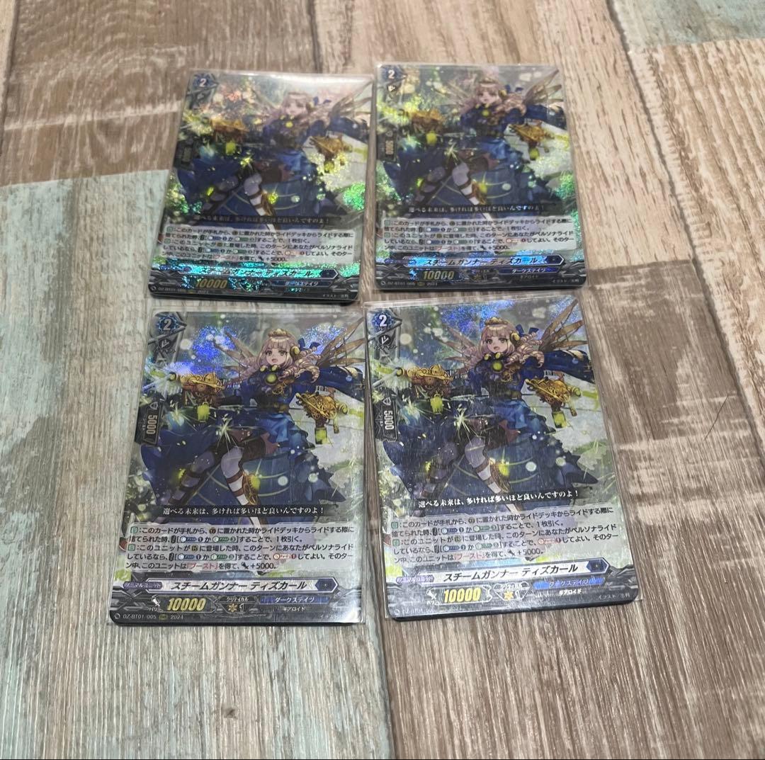 ヴァンガード 【スチームガンナー ティズカール】4枚 RRR