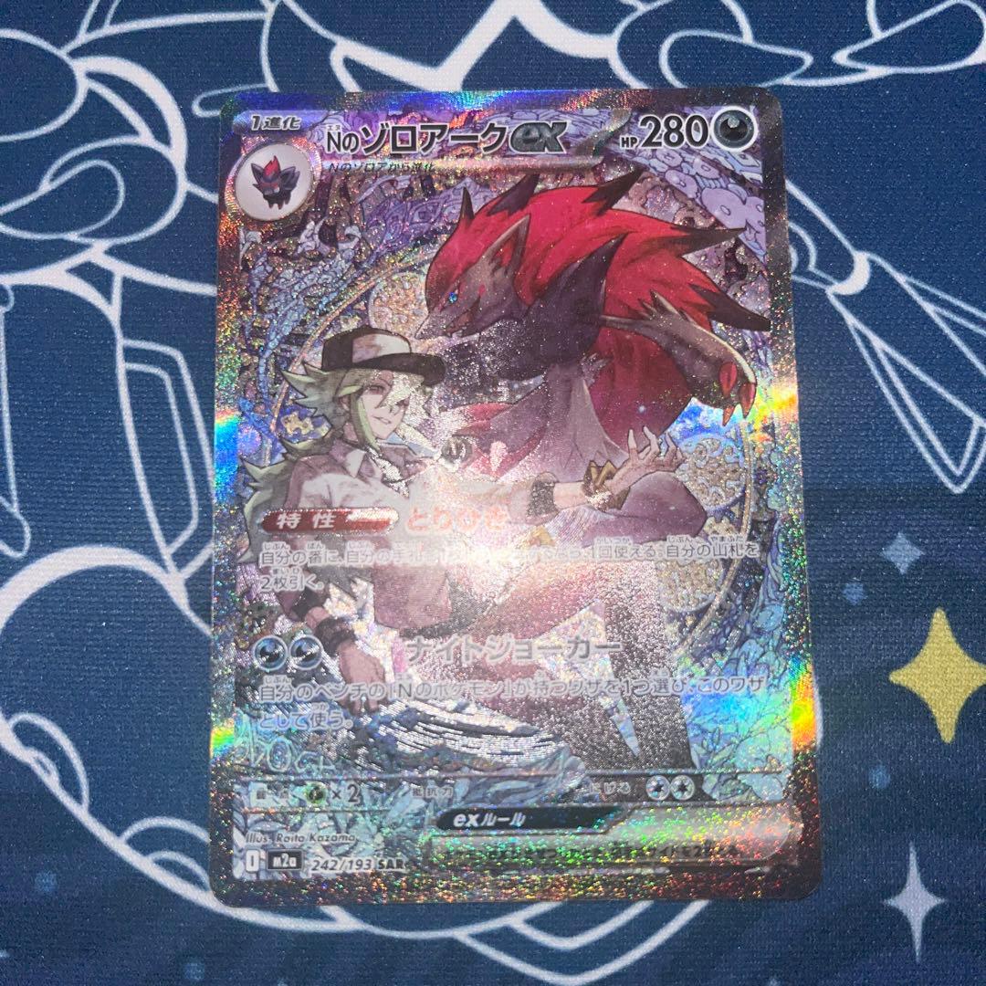 nのゾロアークex sar/ nのゾロア ar