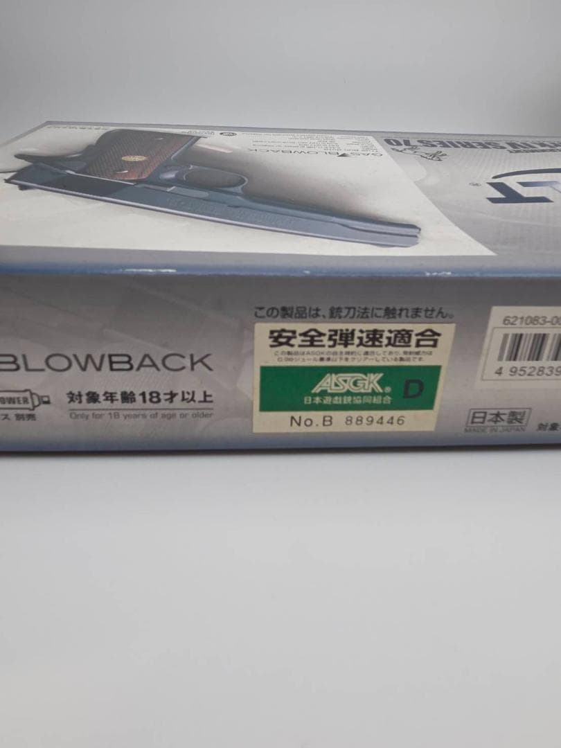 東京マルイ コルト ガバメント マークIV シリーズ'70 ガスガン