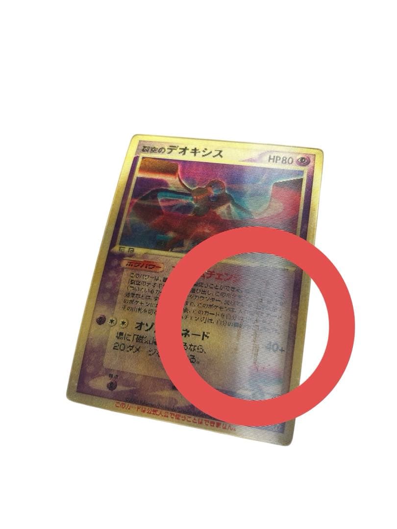 【3D】裂空のデオキシス 映画公開記念VSパック レンチキュラー