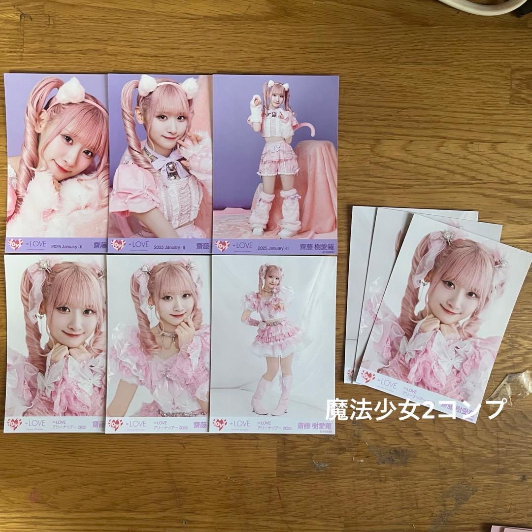 = LOVE イコラブ 齋藤樹愛羅 生写真 109枚 まとめ売り ほぼコンプ