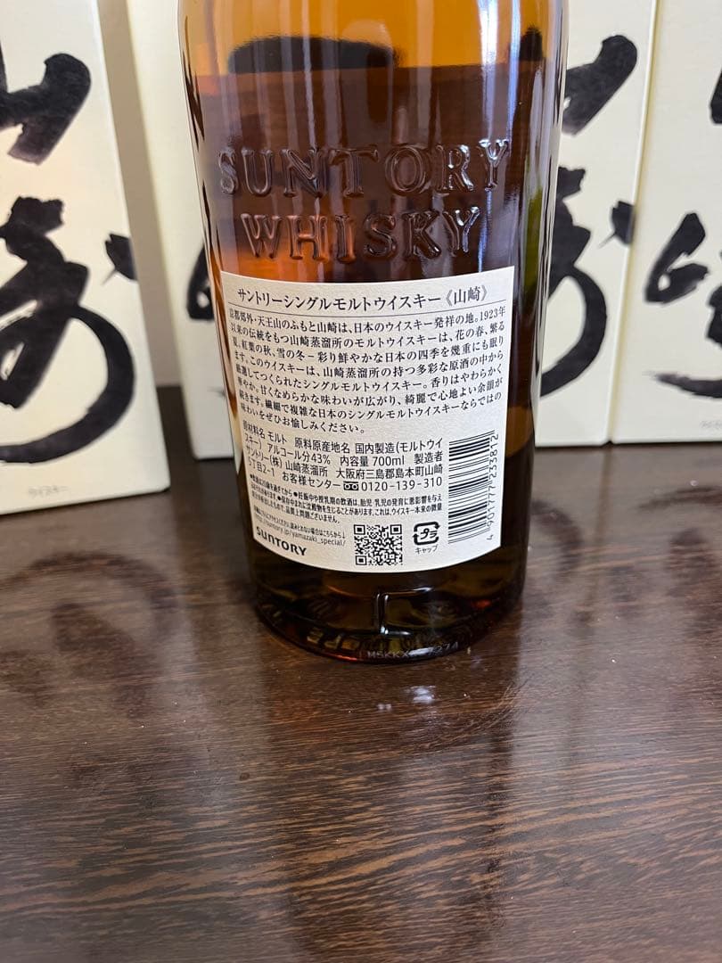 サントリー 山崎 シングルモルト ウイスキー 43度 700ml 4本