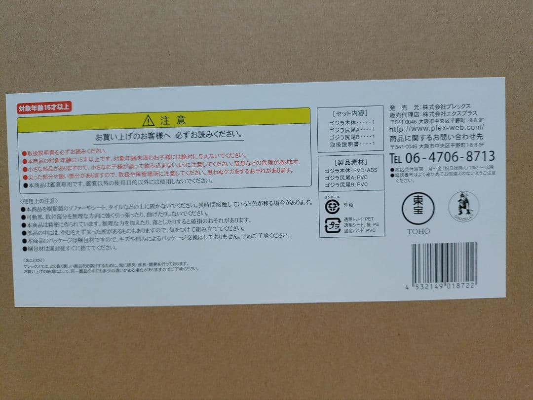 GARAGE TOY ゴジラ 1993 65周年記念