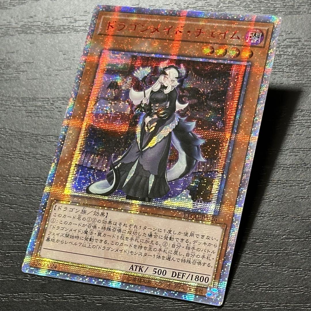 遊戯王 ドラゴンメイドチェイム 20th アジア版 中国アジア