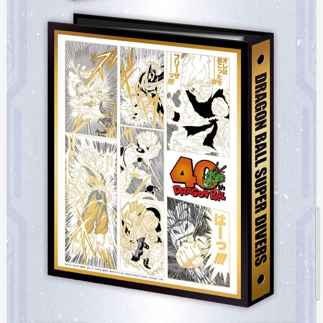 ドラゴンボール SUPER DIVERS 9ポケットバインダーセット