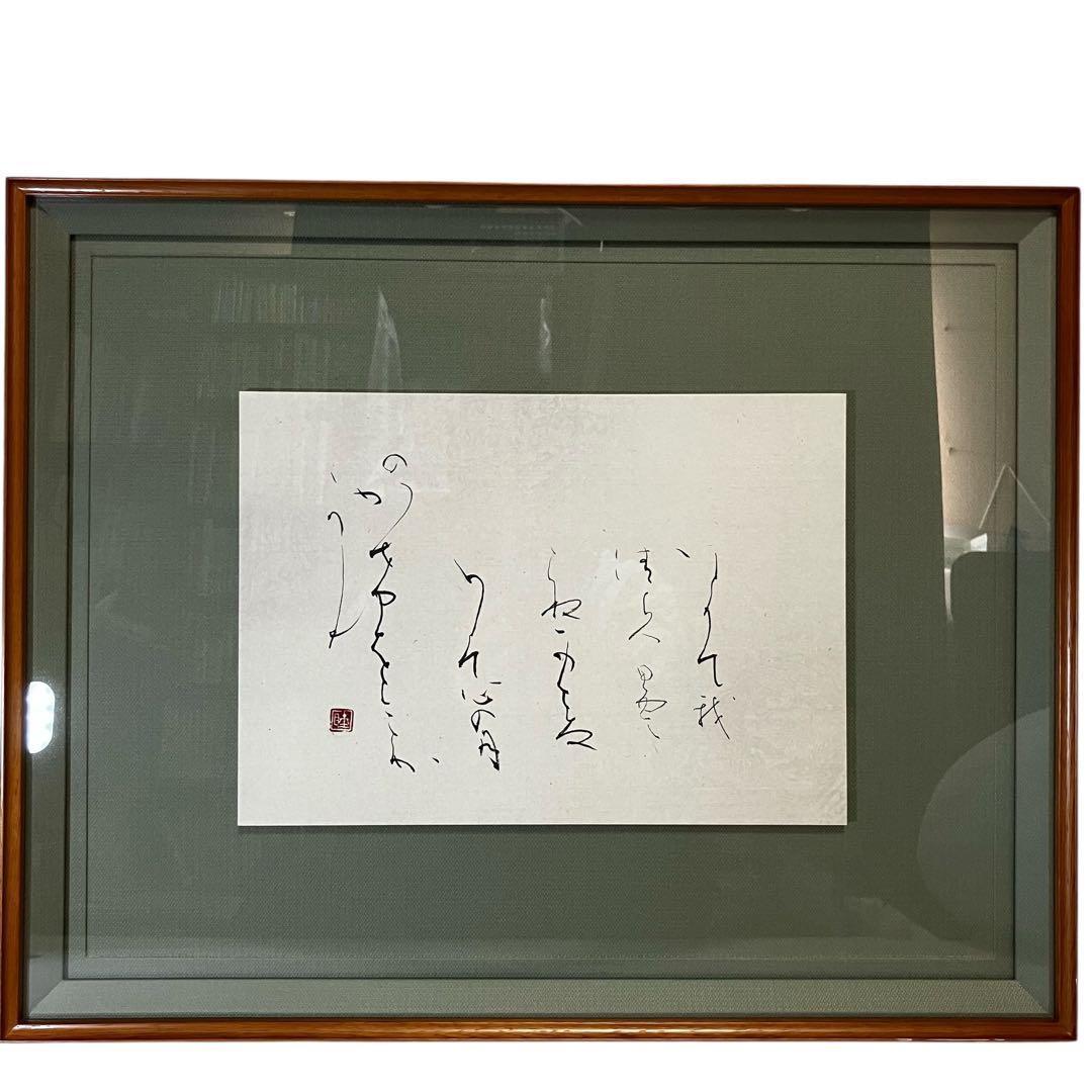 [額入] 阿部陸美 書 「第49回 正筆会 菁華書作展 出品作」⑧