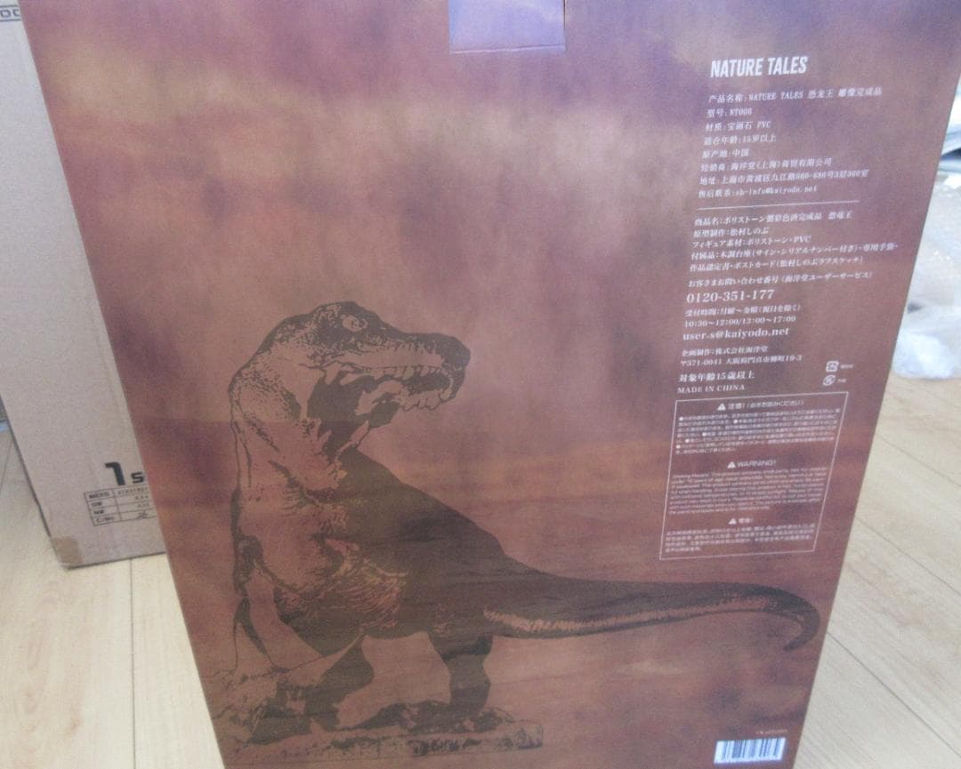 【海洋堂】NATURE TALES 恐竜王☆松村しのぶ