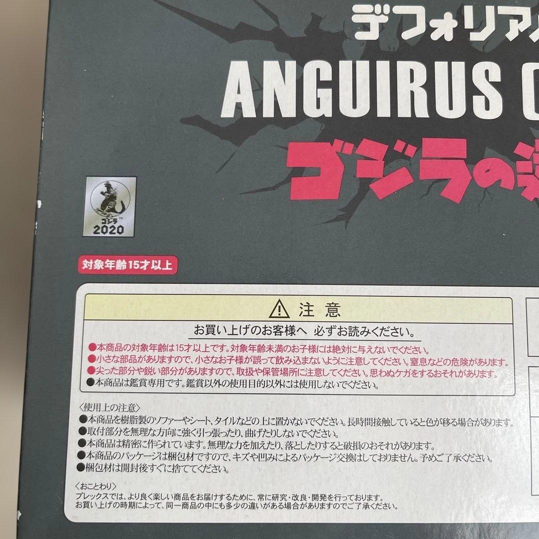 新品　デフォリアル ゴジラの逆襲 アンギラス(1955) 一般般流通版 完成品
