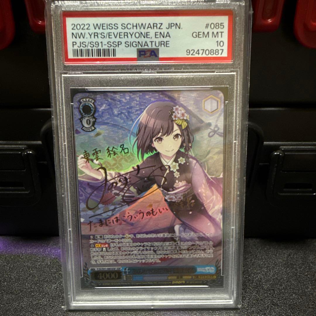 ヴァイス プロセカVol.1 東雲絵名SSP PSA10