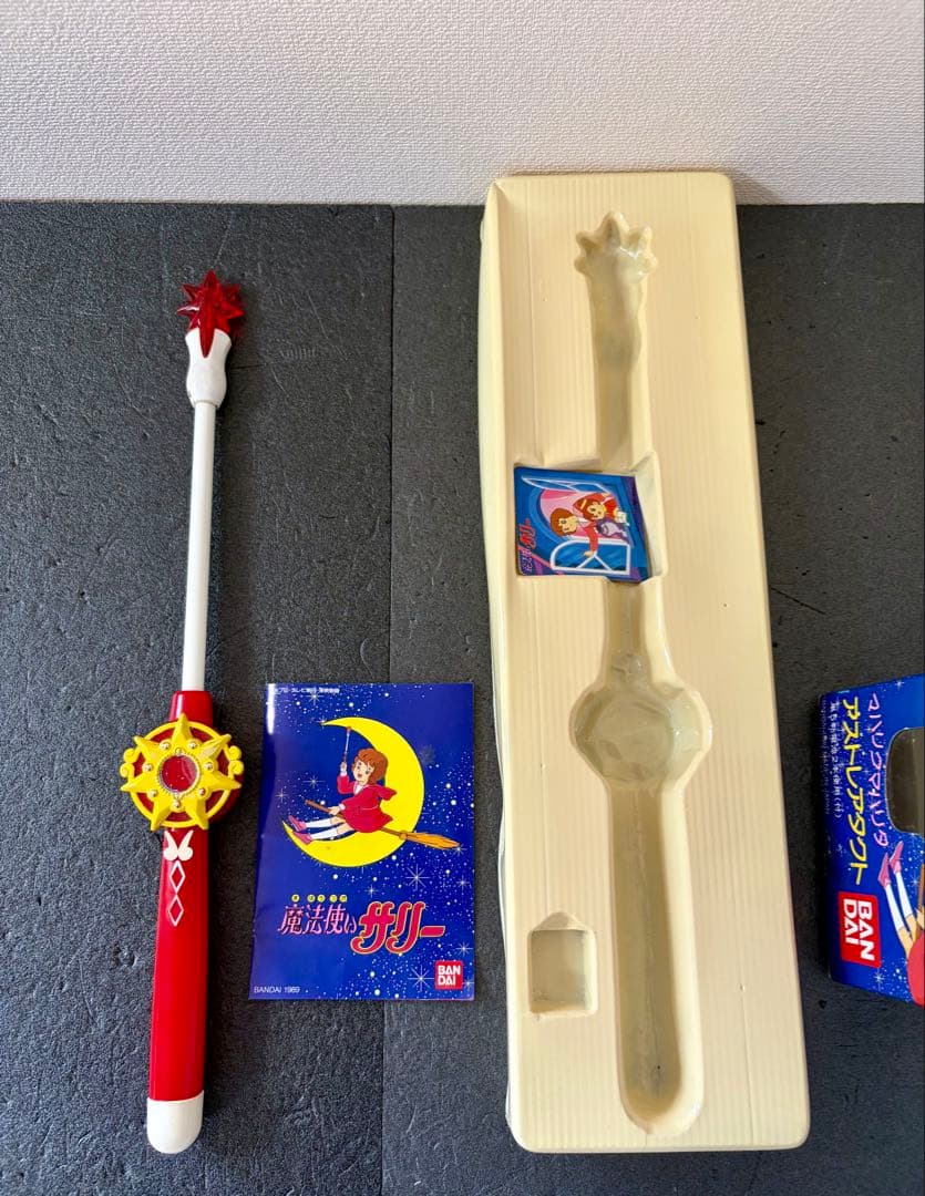 魔法使いサリー　アストレアタクト　1989年　当時物　おもちゃ　昭和　レトロ