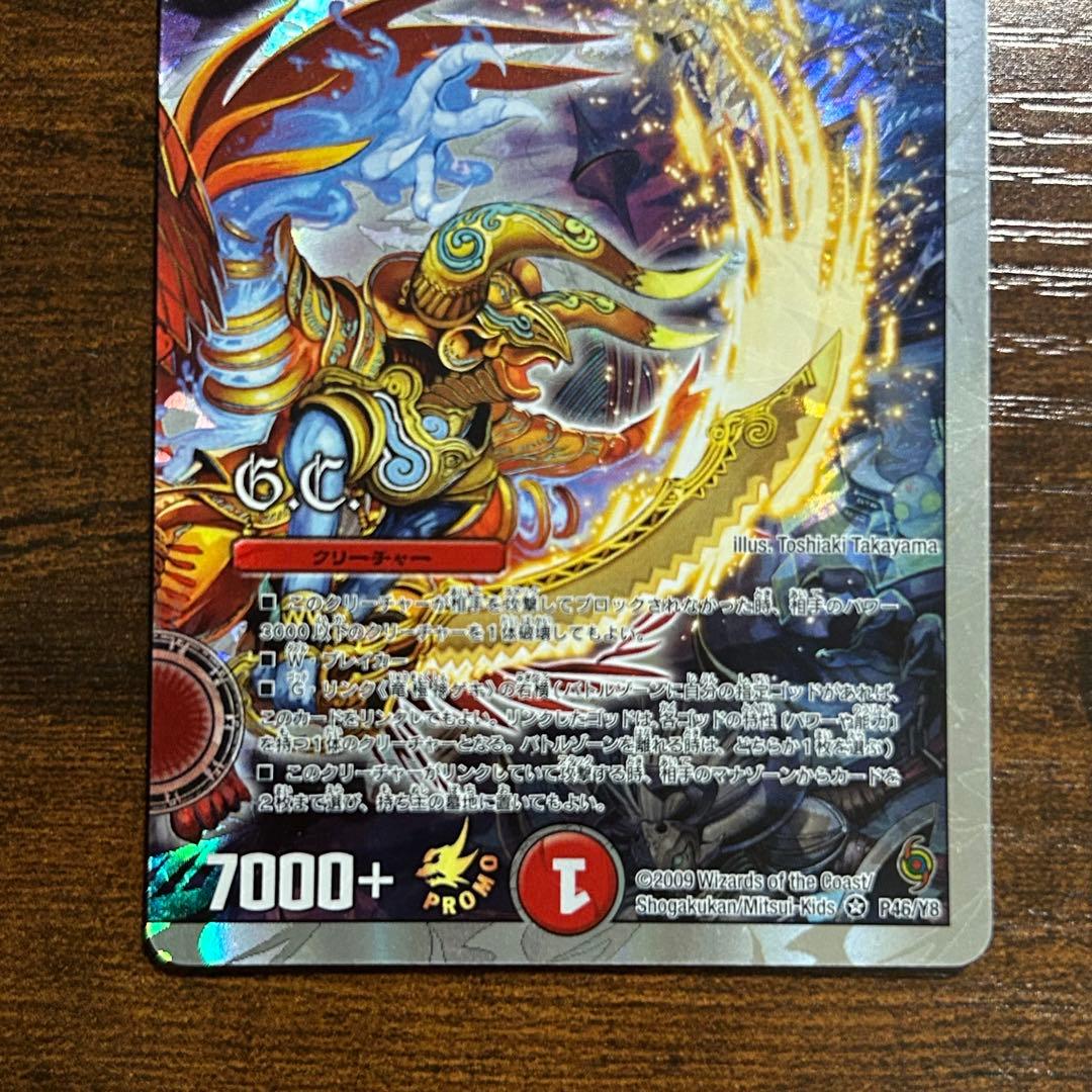 竜極神 ゲキメツ ゲキ メツ 撃滅 プロモ 2枚セット