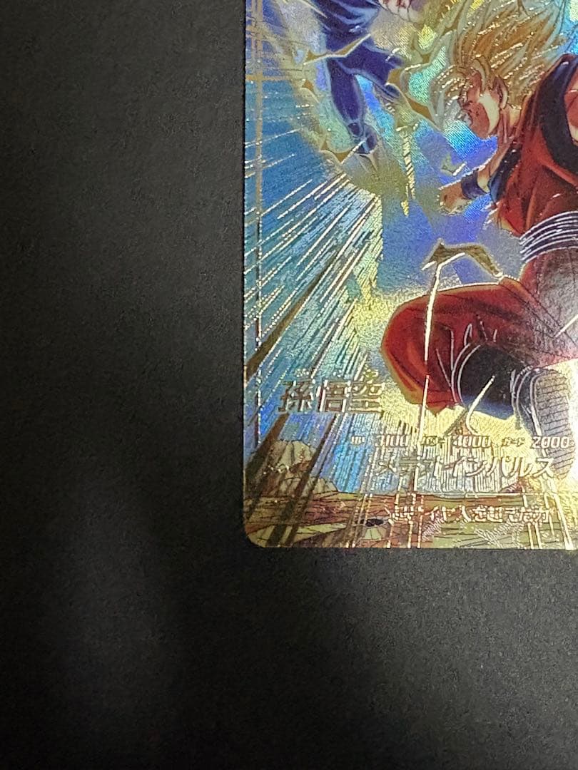 ドラゴンボール ダイバーズ SDV6-025 孫悟空 パラレル