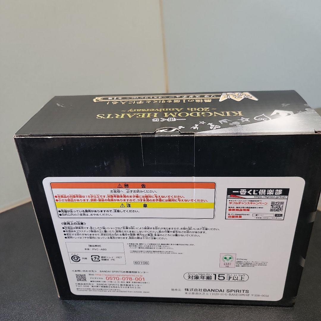 くろみー　KINGDOM HEARTS 20th ラストワン、B賞セット