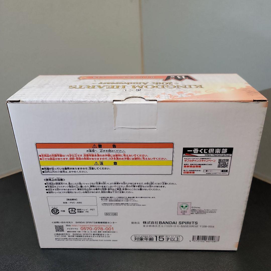 くろみー　KINGDOM HEARTS 20th ラストワン、B賞セット