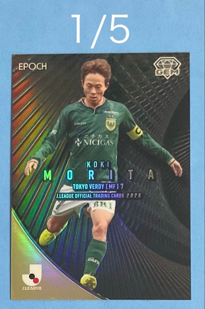 ファーストNO 1/5 東京ヴェルディ 森田晃樹 EPOCH 2025 GEM