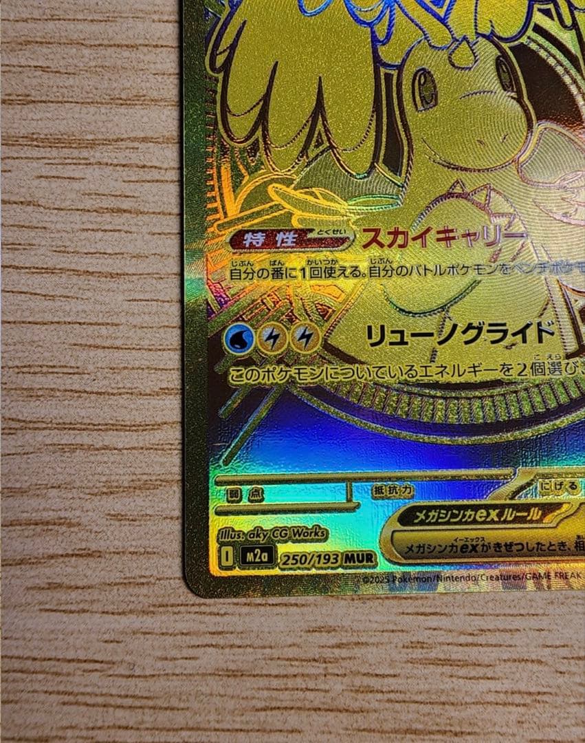 ポケモンカード メガカイリューex MUR 即購入⭕️