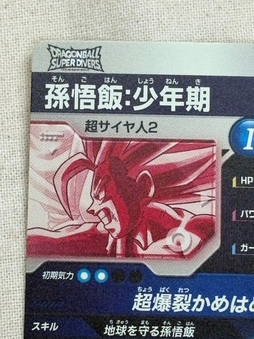 ドラゴンボールダイバーズ 孫悟飯少年期 SDV5-008 パラレル