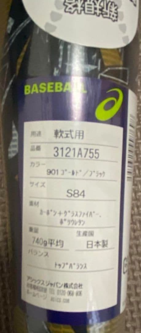 デュアルフラッシュ 84cm 複合 バット 84センチ DUALFLASH