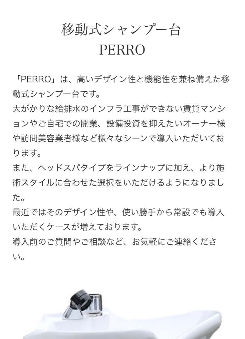 m*i様 【PERRO正規品】ヘッドスパ対応型 ☆オークションに変更☆