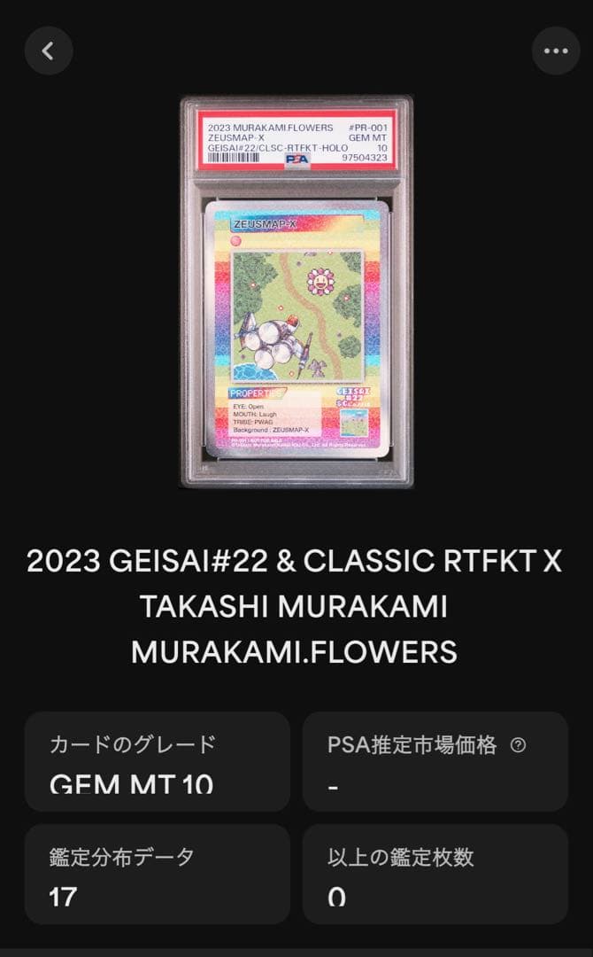 ZEUSMAP-X ホロ Holo PR-001 PSA10 最初の村上トレカ