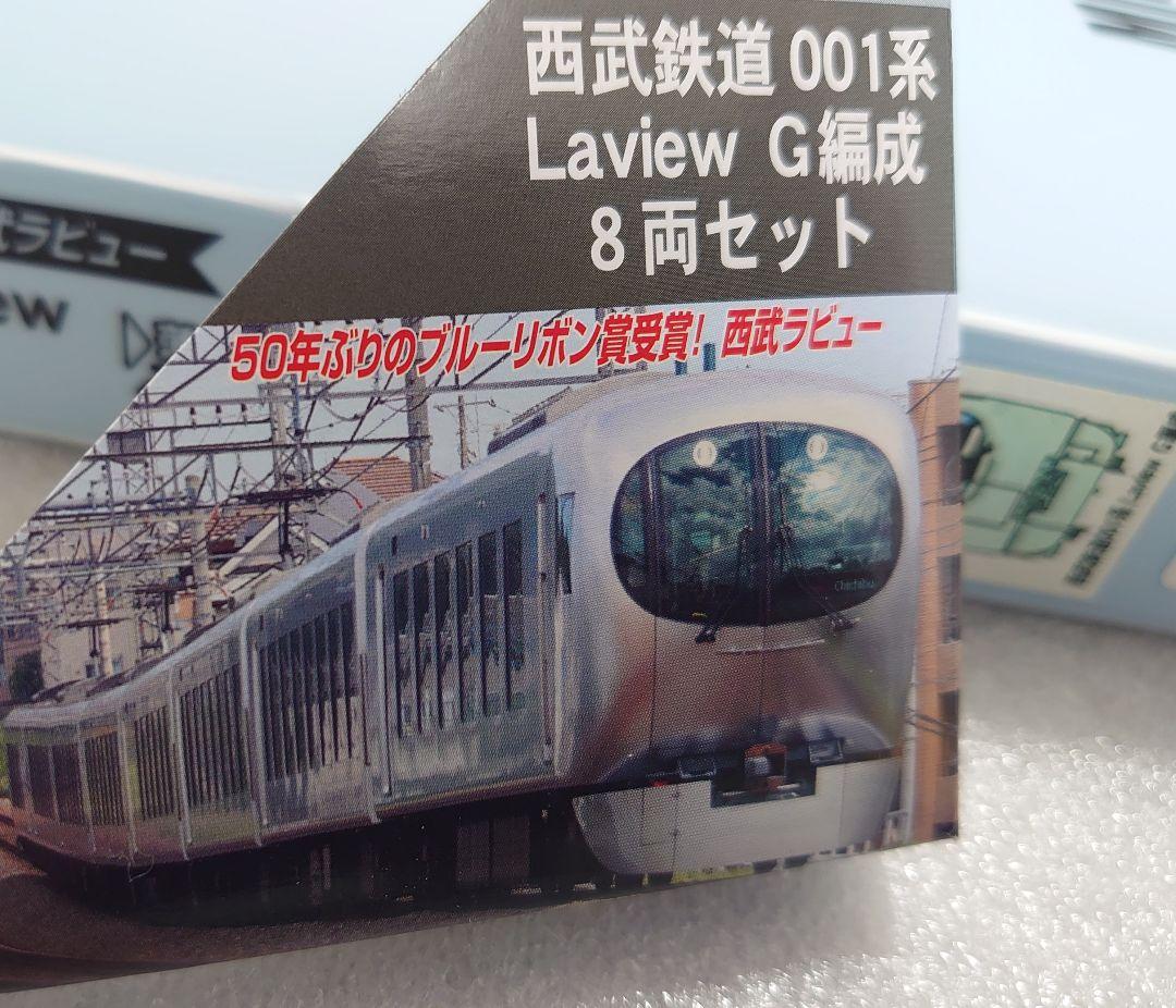 西武 001系 Laview A‐1030 マイクロエース 室内灯別売可能