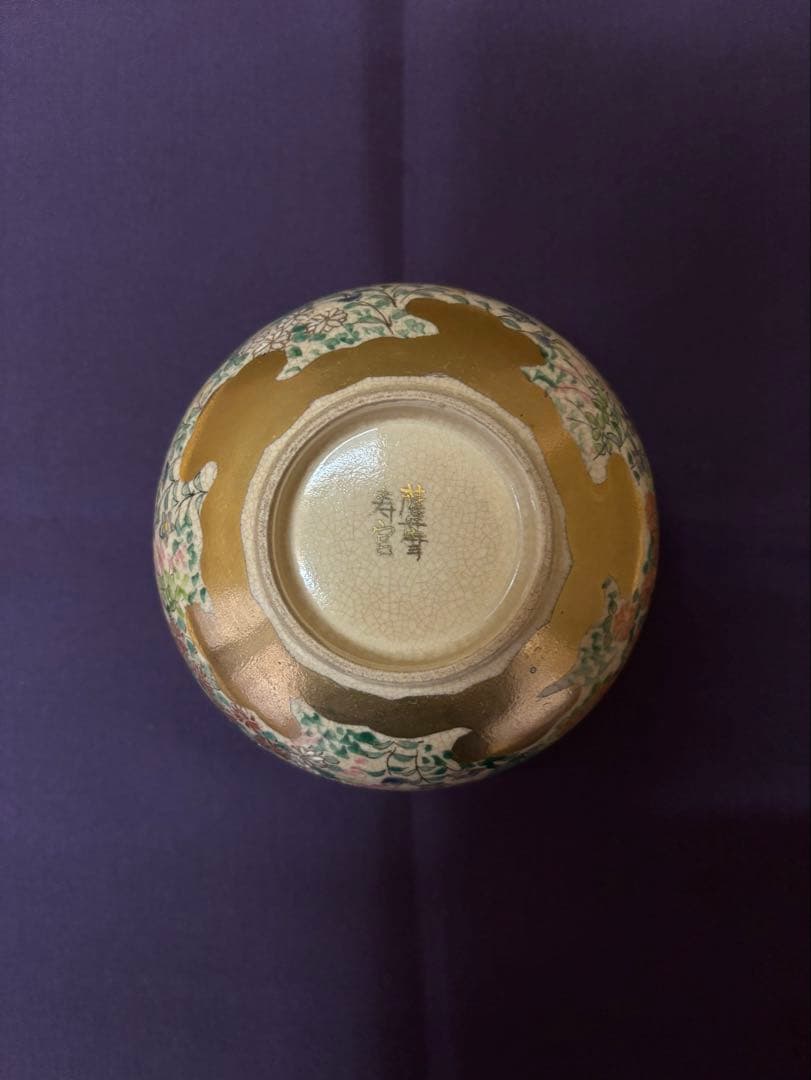 薩摩焼　寿官作　秋草の絵　茶碗　表千家　堀内宗完　箱書　茶道具