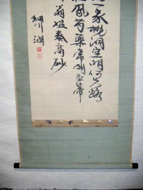 ♥掛軸　【 細川 潤次郎 十洲 】　掛け軸　共箱付き　骨董品