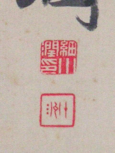 ♥掛軸　【 細川 潤次郎 十洲 】　掛け軸　共箱付き　骨董品