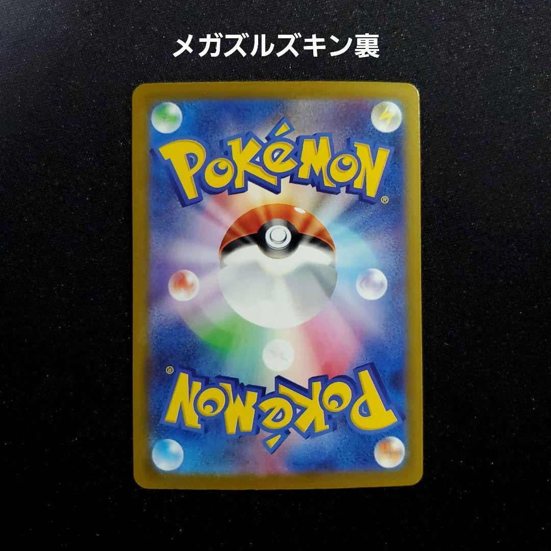 MA まとめ売り 6枚 メガリザードン　メガゲンガー　など