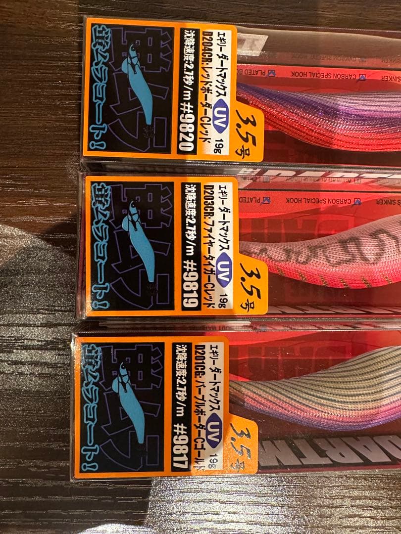 エギリー ダートマックス 3.5号 3本セット