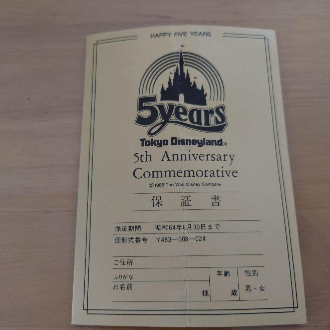 ディズニー5周年記念腕時計【非売品】