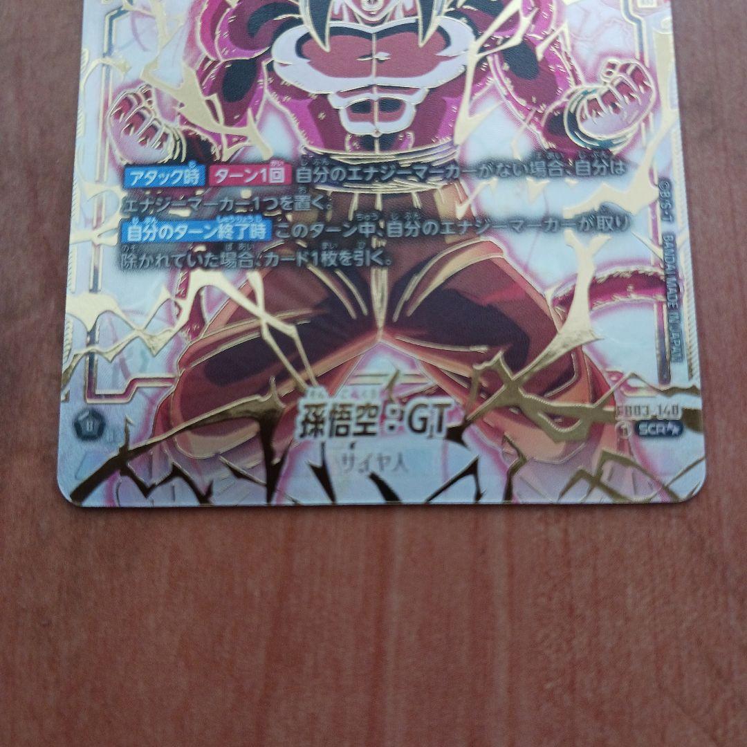 ドラゴンボールカード　孫悟空GT　SCR