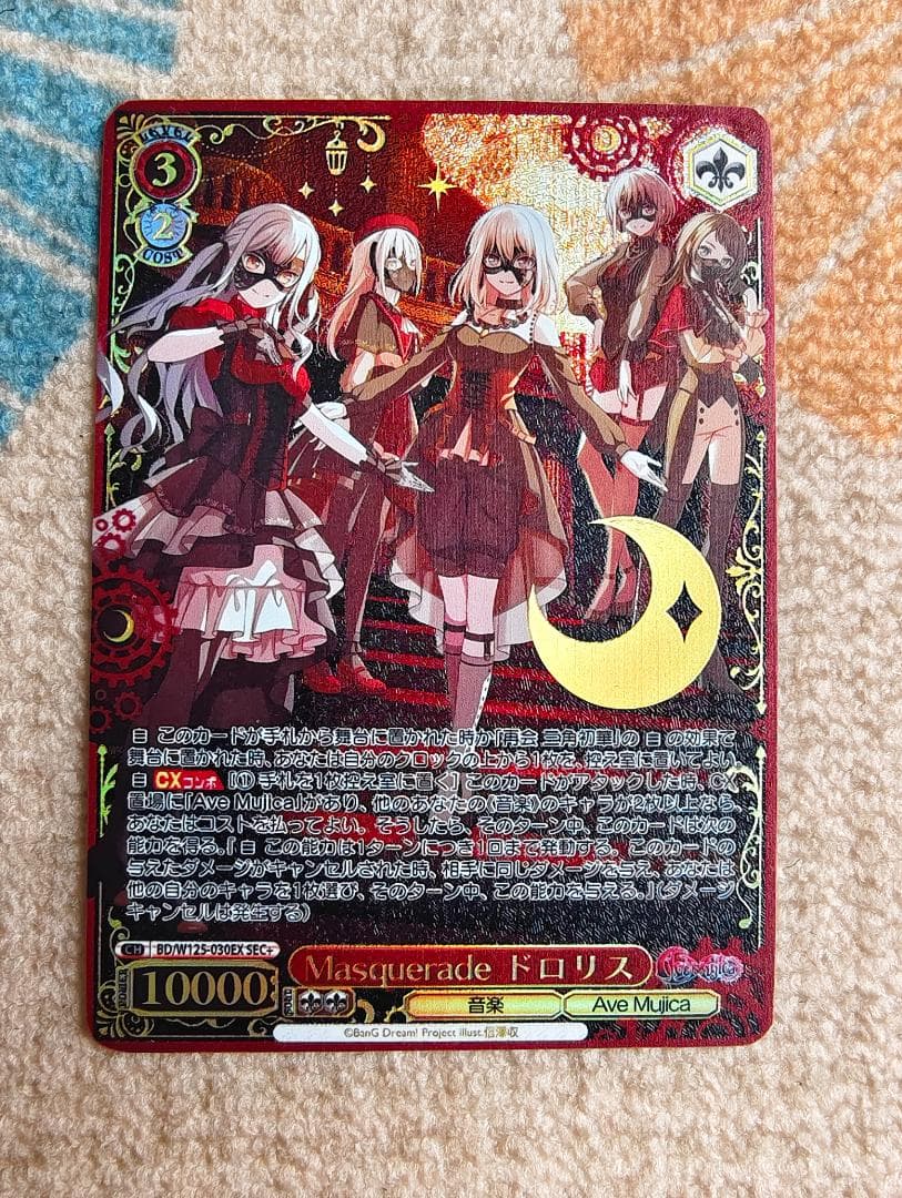 ヴァイスシュヴァルツ Masquerade ドロリス　sec