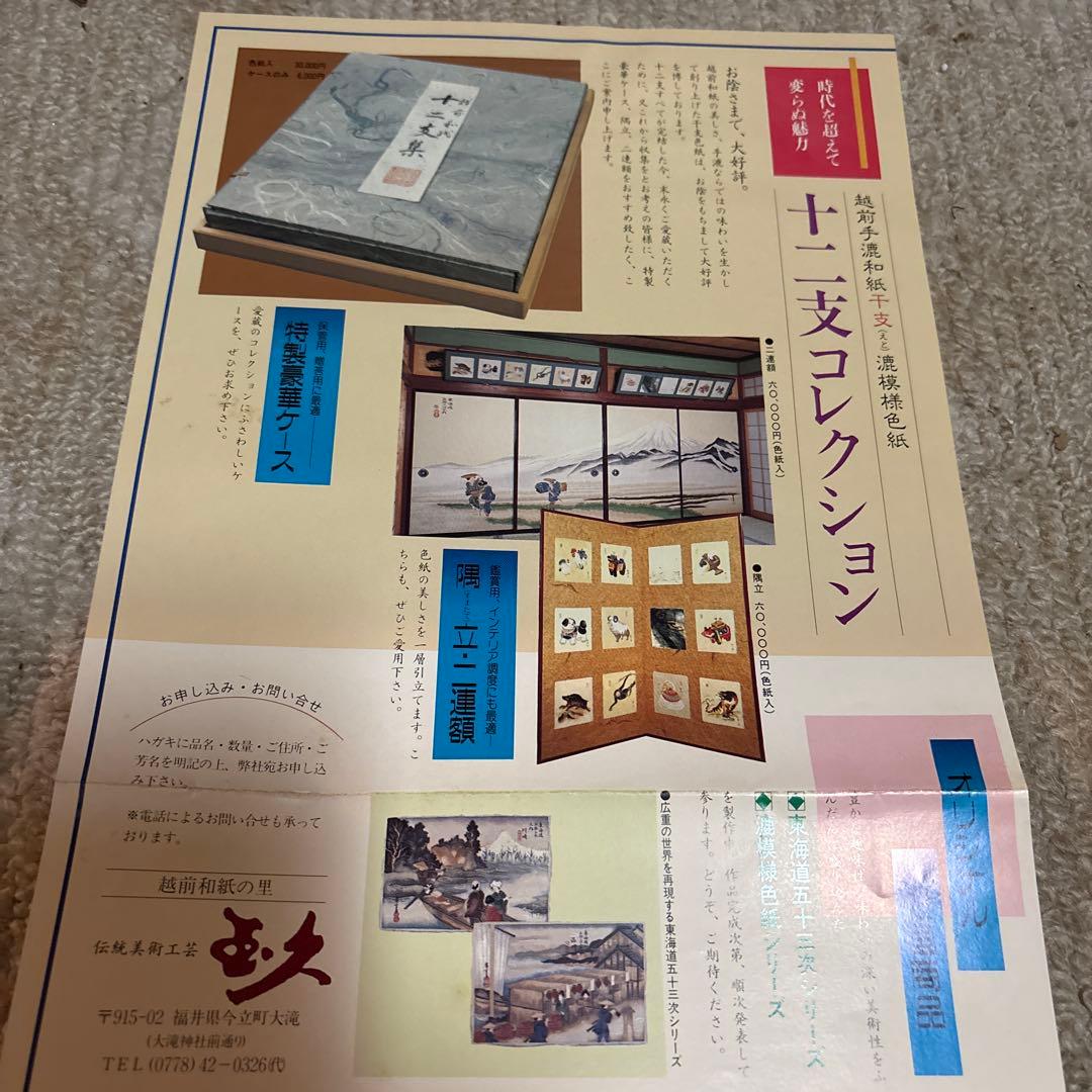 十二支綴暦 限定版 第四九号